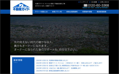 株式会社不動産ガイドのWebサイトイメージ