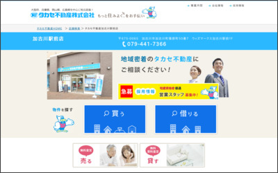 タカセ不動産株式会社　加古川駅前店のWebサイトイメージ