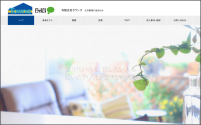 有限会社タウンズのWebサイトイメージ