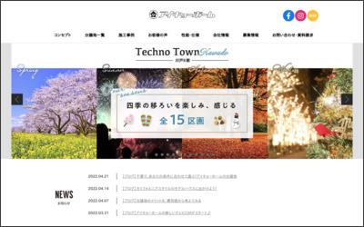株式会社アイキョーホーム 蘇我支店のWebサイトイメージ