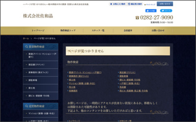 株式会社　佐和晶のWebサイトイメージ