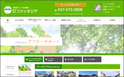 株式会社ファンタジアのWebサイトイメージ