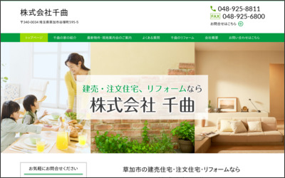 株式会社千曲のWebサイトイメージ
