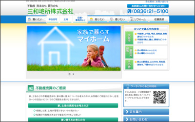 三和地所株式会社のWebサイトイメージ
