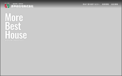 西甲府住宅株式会社のWebサイトイメージ