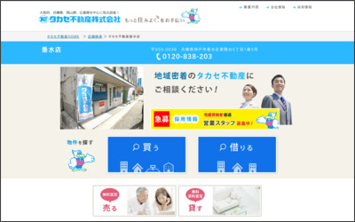タカセ不動産株式会社　垂水店のWebサイトイメージ