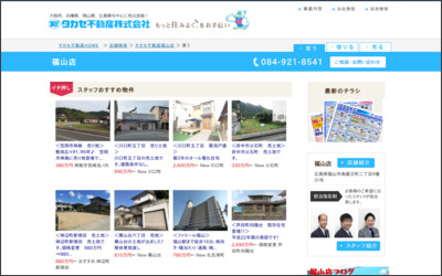 タカセ不動産株式会社　福山店のWebサイトイメージ