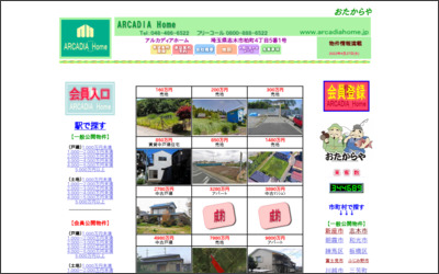 アルカディアホーム （株式会社東日本都市開発）のWebサイトイメージ