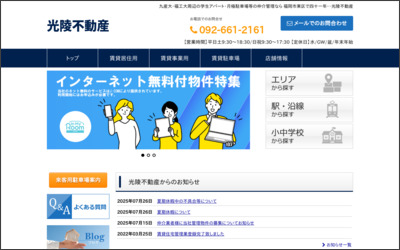光陵不動産のWebサイトイメージ