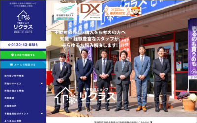 不動産ショップ　リクラス　リクラス不動産(株)のWebサイトイメージ