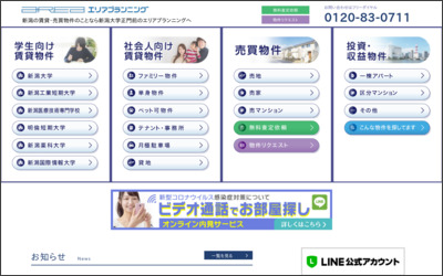 株式会社エリアプランニングのWebサイトイメージ