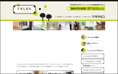株式会社ミヤケンのWebサイトイメージ