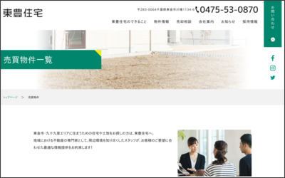 有限会社東豊住宅のWebサイトイメージ