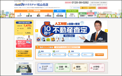株式会社Ｄ’ｓエステートのWebサイトイメージ