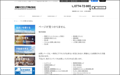 近畿ハウジング株式会社のWebサイトイメージ
