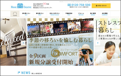 ハウスクリエイティブのWebサイトイメージ