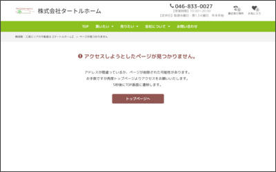株式会社タートルホームのWebサイトイメージ