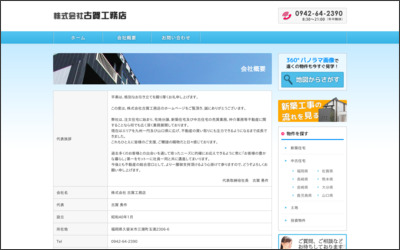 株式会社古賀工務店のWebサイトイメージ