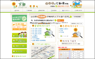 有限会社下野エステート　本店のWebサイトイメージ