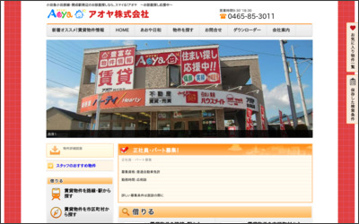 アオヤ株式会社のWebサイトイメージ