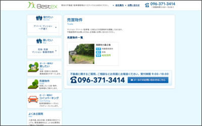 有限会社べステックス熊本のWebサイトイメージ