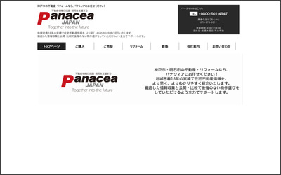 株式会社パナシィアのWebサイトイメージ