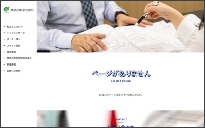 神奈川中央住宅株式会社　センター北店のWebサイトイメージ