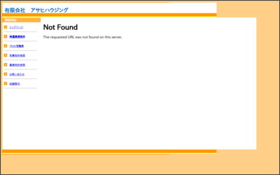 有限会社アサヒハウジング　牛久支店のWebサイトイメージ