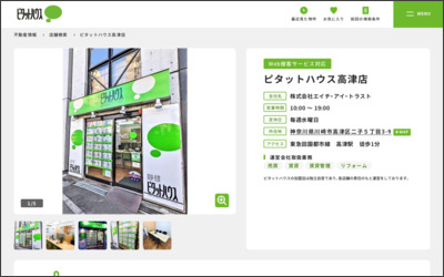 株式会社エイチ・アイ・トラスト ピタットハウス高津店のWebサイトイメージ