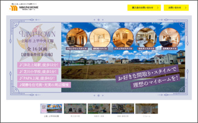 株式会社三国ホーム 吹上店のWebサイトイメージ