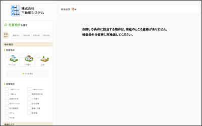 株式会社不動産システムのWebサイトイメージ