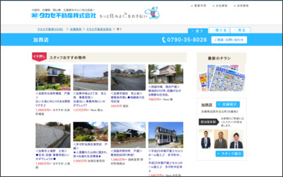 タカセ不動産株式会社　加西店のWebサイトイメージ