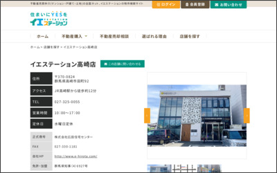 株式会社 広田住宅センターのWebサイトイメージ