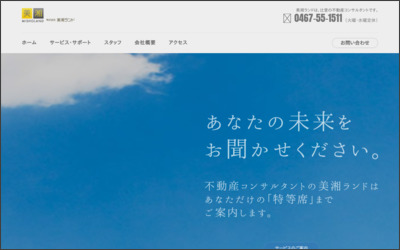 株式会社美湘ランドのWebサイトイメージ