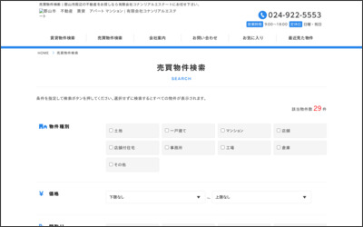 有限会社コナンリアルエステートのWebサイトイメージ
