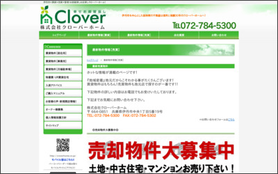 株式会社クローバーホームのWebサイトイメージ