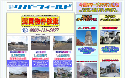 株式会社リバーフィールドのWebサイトイメージ