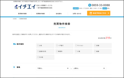 一栄不動産開発株式会社のWebサイトイメージ