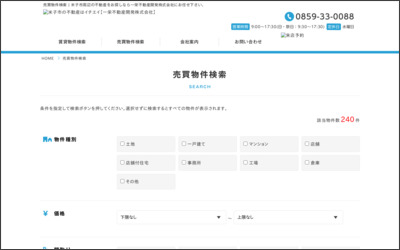 一栄不動産開発株式会社のWebサイトイメージ