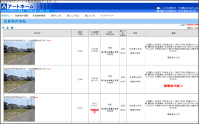 アートホームのWebサイトイメージ