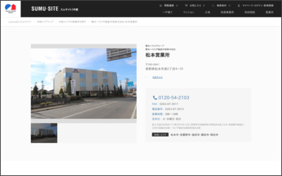 積和不動産中部株式会社　松本流通営業所のWebサイトイメージ