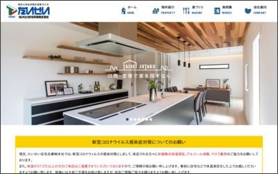 たいせい住宅兵庫株式会社 本社のWebサイトイメージ