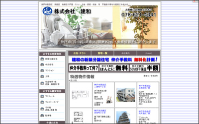 株式会社建和のWebサイトイメージ