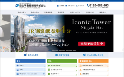 日生不動産販売 株式会社のWebサイトイメージ