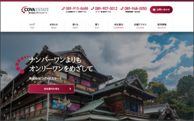 株式会社コヴァエステート　松山本店のWebサイトイメージ