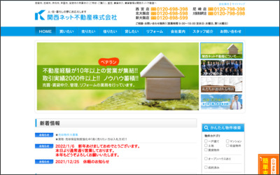 関西ネット不動産株式会社 尼崎店のWebサイトイメージ