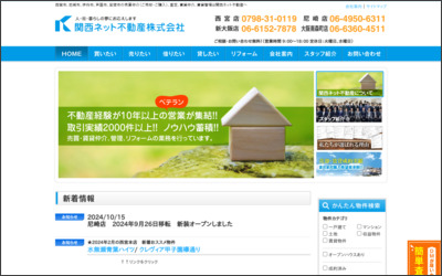 関西ネット不動産株式会社 尼崎店のWebサイトイメージ