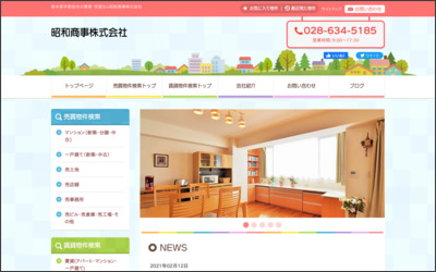 昭和商事株式会社のWebサイトイメージ