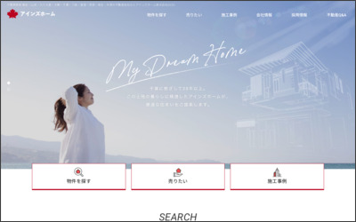 アインズホーム株式会社　八街支店のWebサイトイメージ