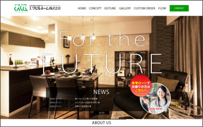 エクセルホーム株式会社 本店営業部のWebサイトイメージ